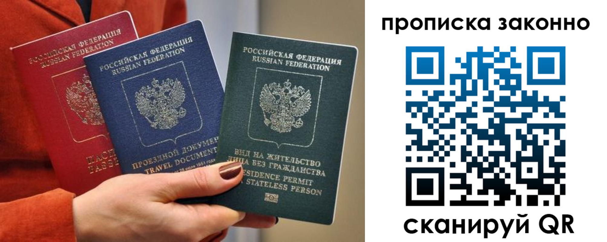 прописка от собственника в Бийске