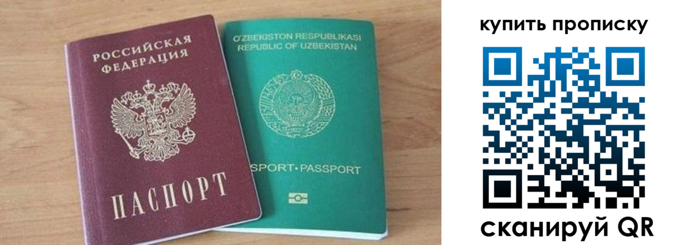 временная регистрация купить в Бийске